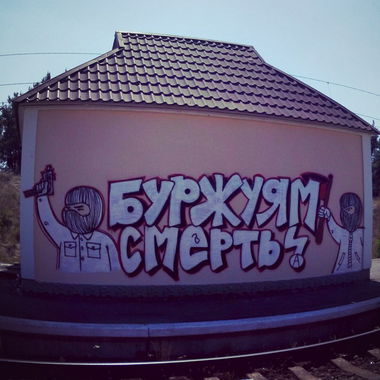 Graffiti in Украинский Сельский Совет - Photo by Hey161 - classwar, KillTheRich, anarchy (2016)