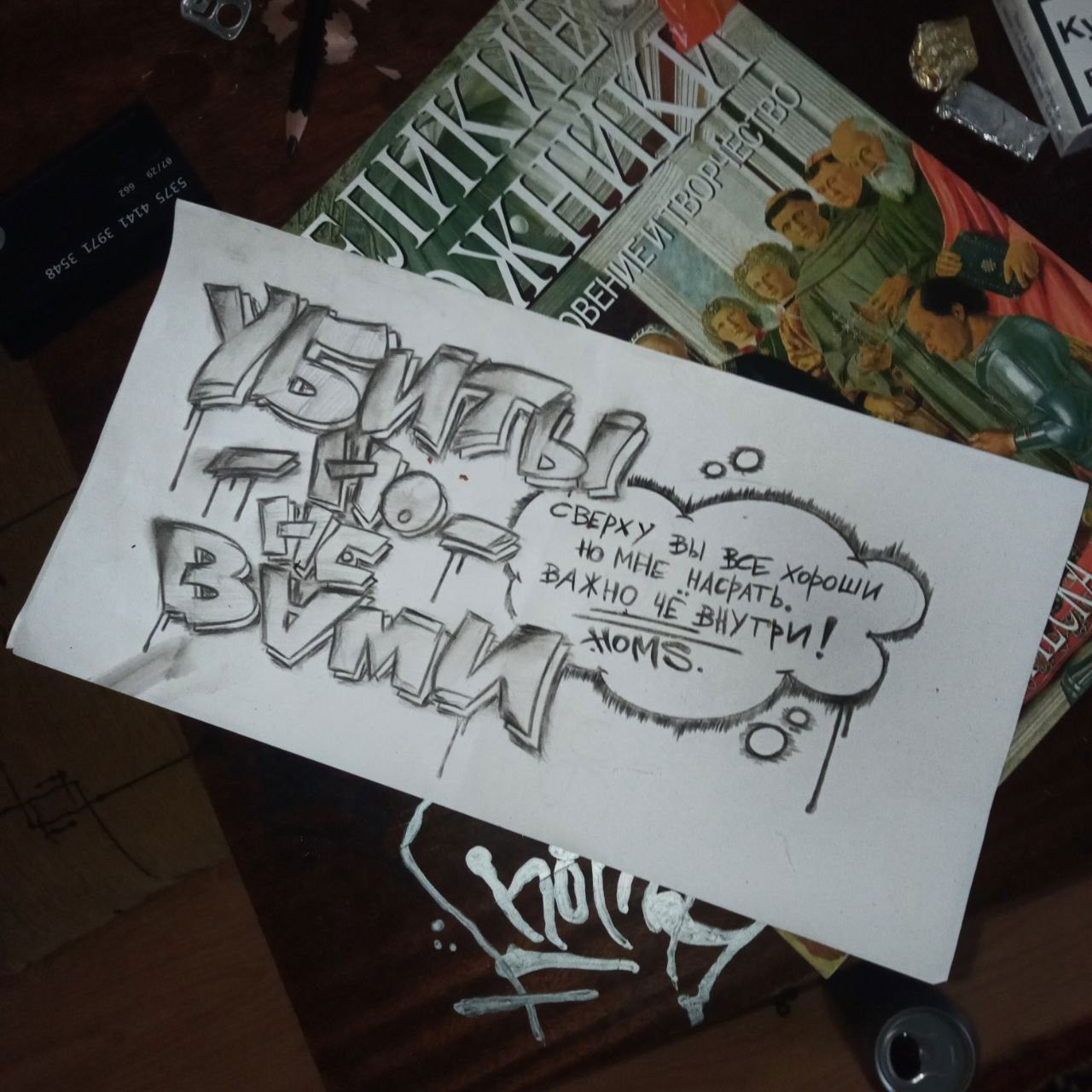 Graffiti Sketch - Photo by Homs - Homs, Bombing, graffiti (2023)