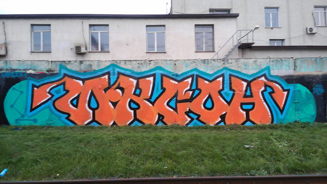 Graffiti in Российская Федерация - Photo by Ikson - rollup, Roller, rollergraffiti (2016)