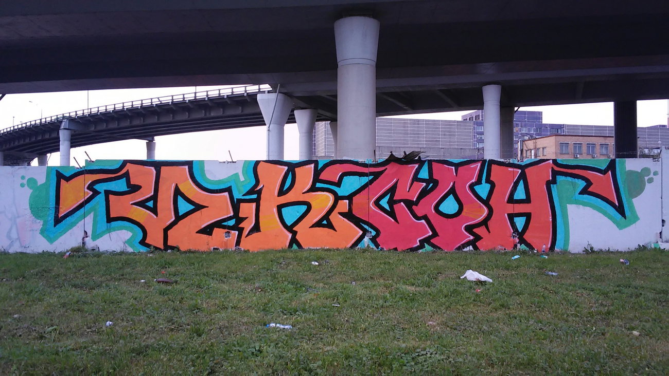 Graffiti in москва - Photo by Ikson - rollup, Roller, rollergraffiti (2016)