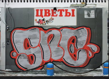 Graffiti Sketch - Photo by IvanSne (2018)