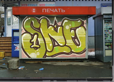 Graffiti Sketch - Photo by IvanSne (2018)