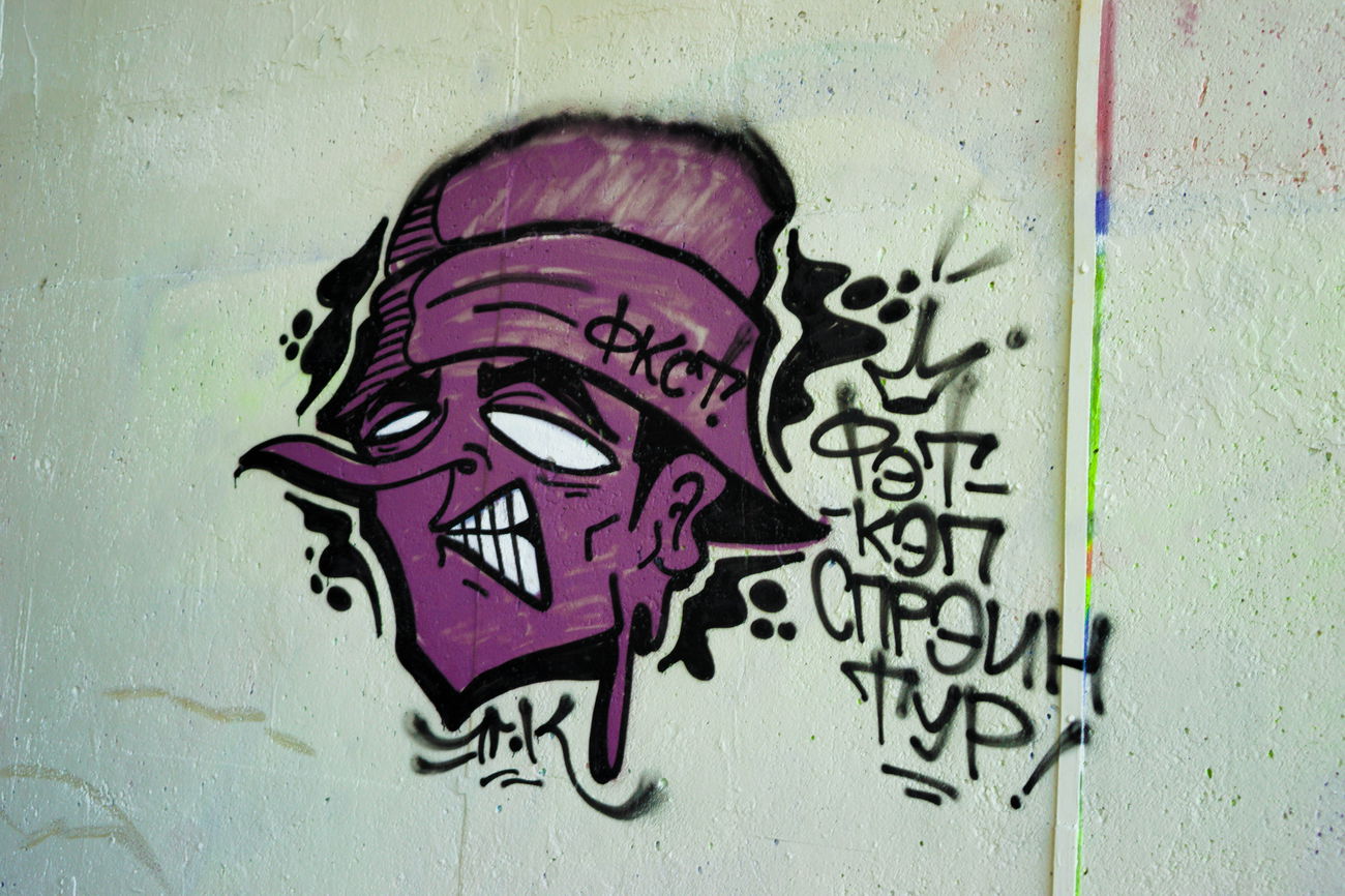 Graffiti Wall in москва - Photo by JMB (2025)