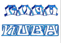 Graffiti Sketch - Photo by KUBA182 - kuba, pad (2019)