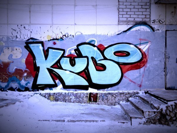 Graffiti in Russia - Photo by KUBO - Russia, colors, ice (2015)