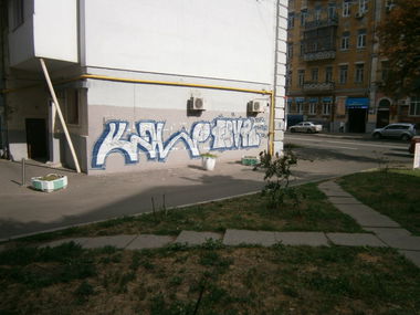 Graffiti Wall - Photo by Kawe