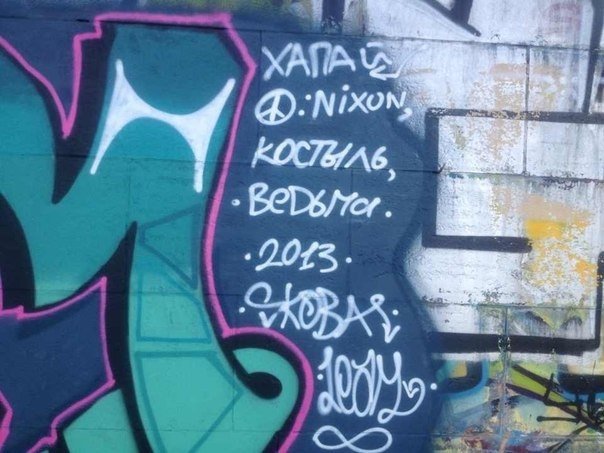 Graffiti Artwork in Kyiv - Photo by Lea - Leam, Piece, Lea (2013)