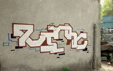 Graffiti Wall in Odessa - Photo by Leank - Leank (2014)