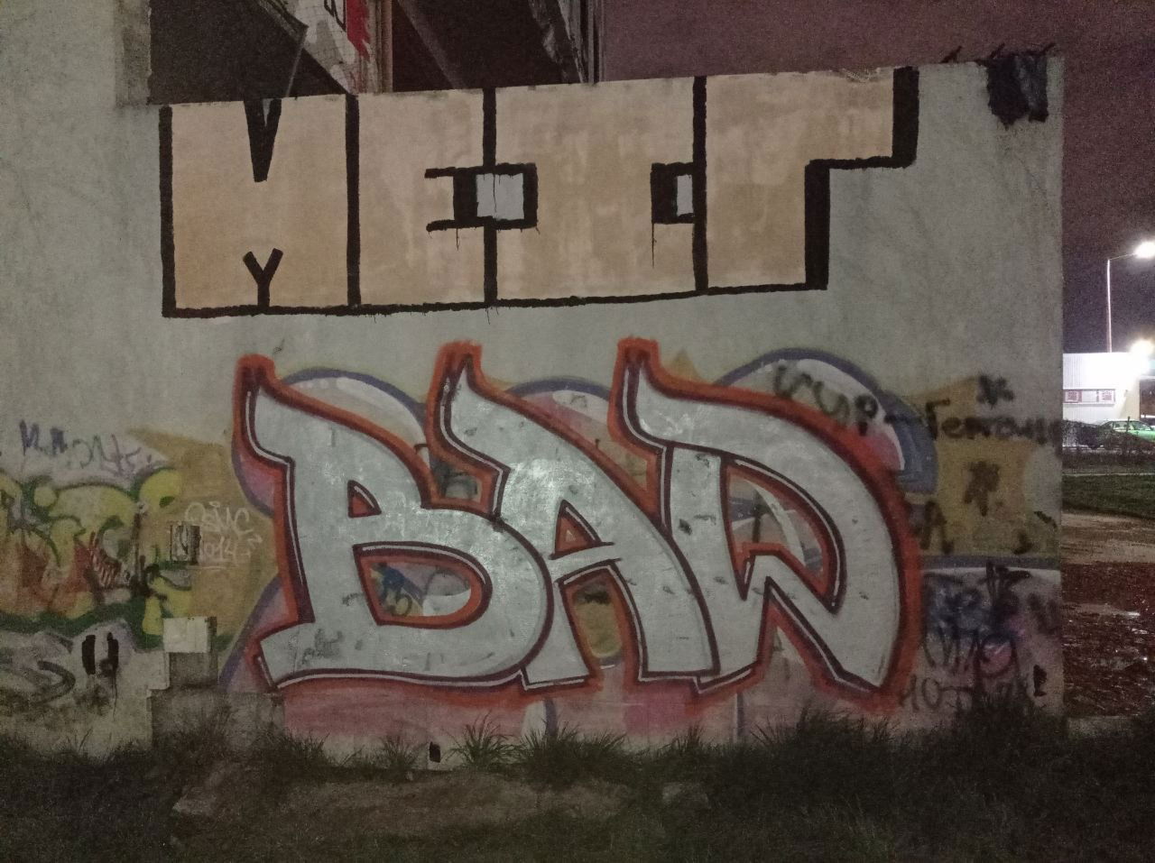 Graffiti Bombing in София - Photo by MEIR - @Baw23 (2021)