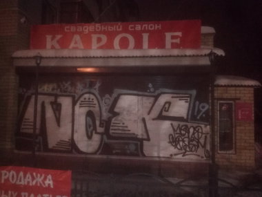 Graffiti Wall - Photo by MENO - NCK (2019)