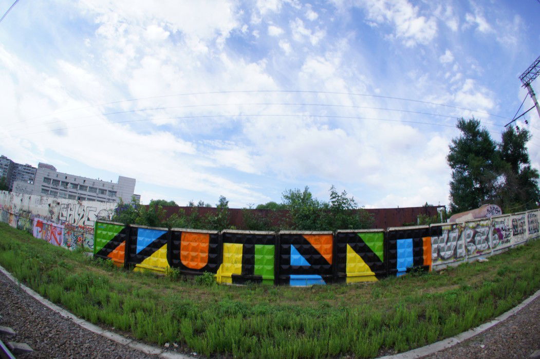 Graffiti Wall in Moscow - Photo by MUTANT - mutant, color, colors