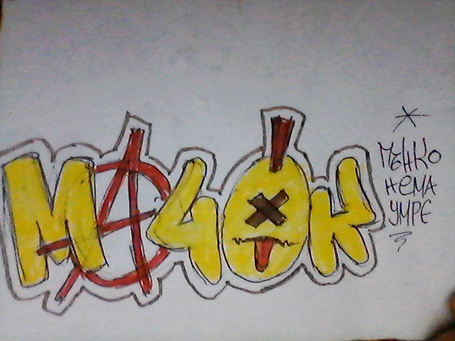 Graffiti Sketch - Photo by Me4oK