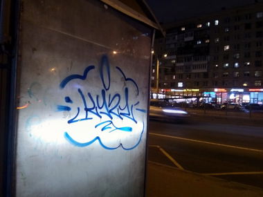 Graffiti Wall in Укажите Местоположение - Photo by Meeo1