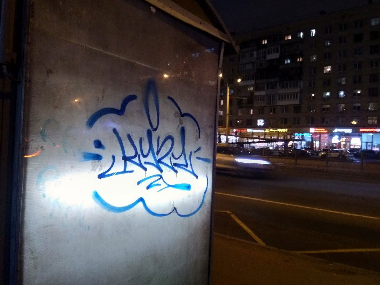 Graffiti Wall in Укажите Местоположение - Photo by Meeo1