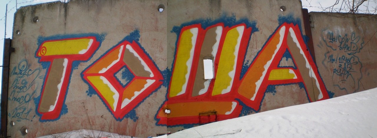 Graffiti Wall - Photo by MiaksTngs