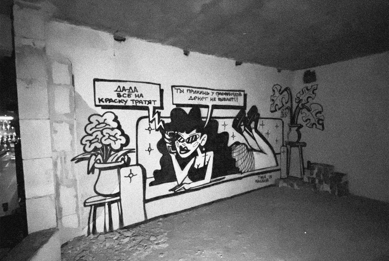 Graffiti Wall in установить местоположение - Photo by Mikulishna - girl, homeboy (2025)