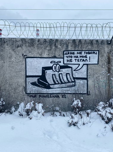 Graffiti Wall in казан - Photo by Mikulishna (2022)