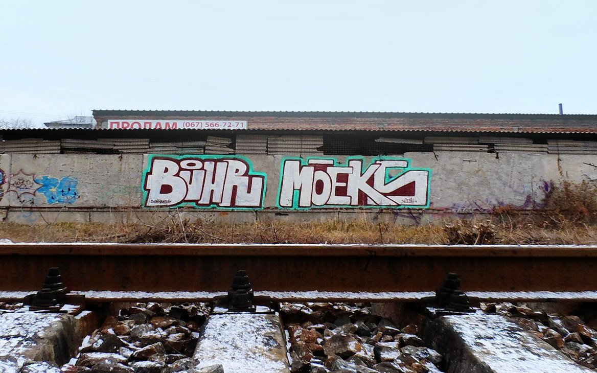 Graffiti Wall - Photo by Moek - dnepropetrovsk, dnipropetrovks, trainline (2014)