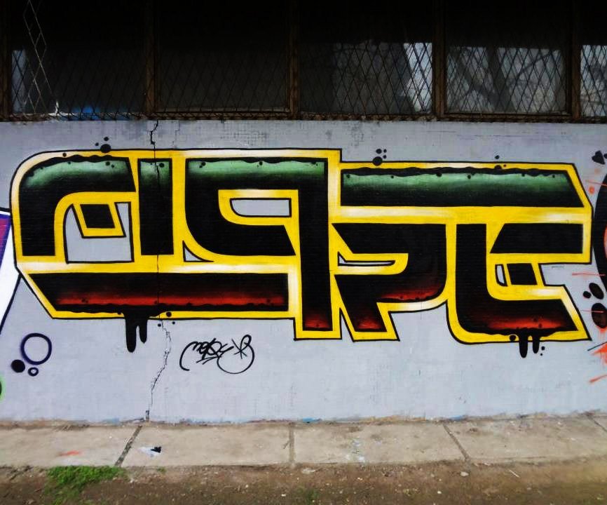 Graffiti Wall in Belgrade - Photo by Moresko - Moresko (2013)