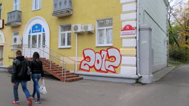 Graffiti Bombing in Minsk - Photo by NDUCT - 2012 (2011)