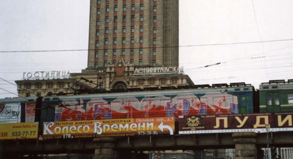 Graffiti Train in Moscow - Photo by Oldschool - KGM, MDT