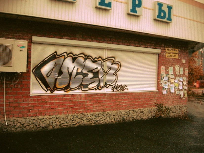 Graffiti Wall - Photo by Omeqad92Ural