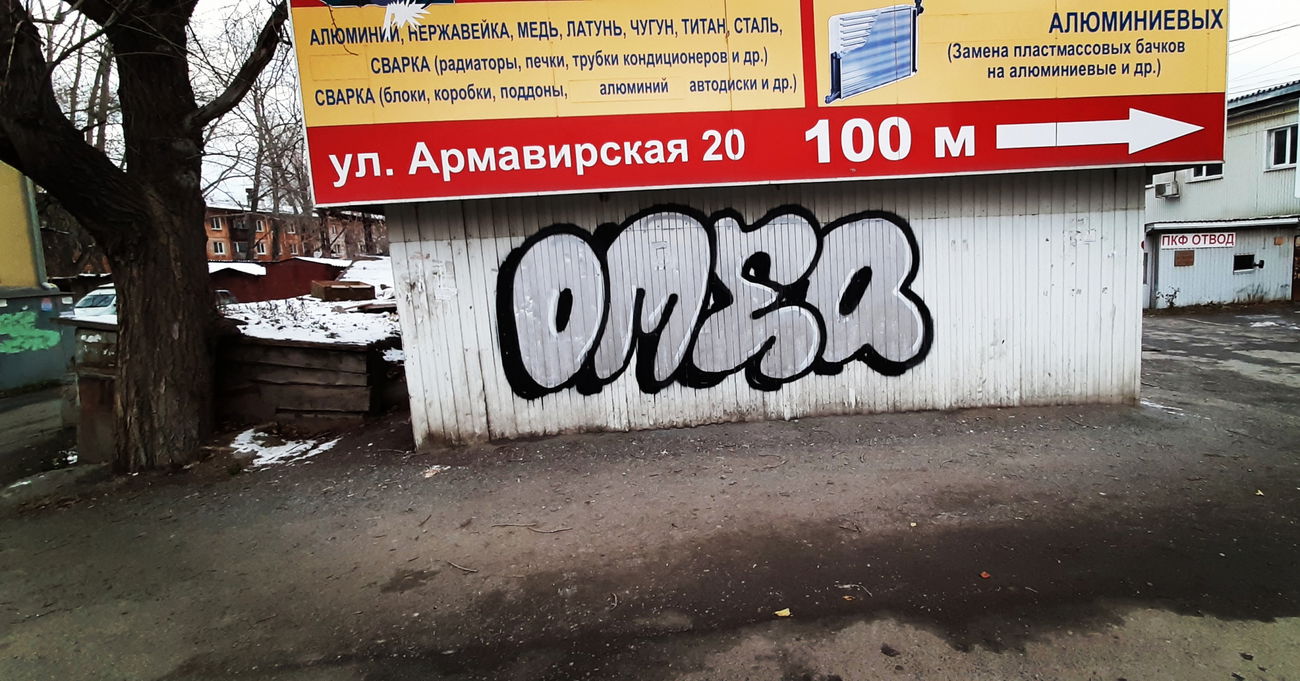 Graffiti Wall - Photo by Omeqad92Ural