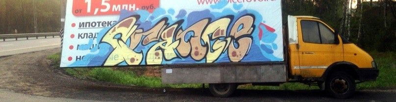 Graffiti Bombing - Photo by Orange