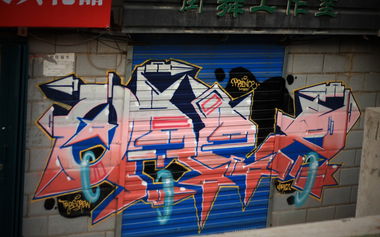 Graffiti Bombing in Heihe - Photo by Orezoner - china, orez, orezoner (2012)