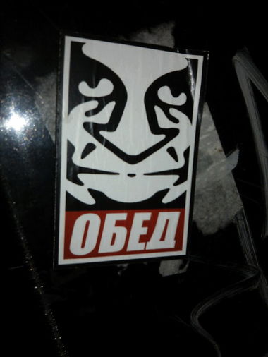 Graffiti Street Art in Kr?ków - Photo by PL_PartyZan - obed, obey, Russian (2014)