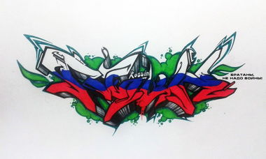 Graffiti Sketch - Photo by Paine - russia, no, war (2014)