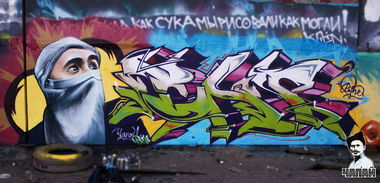 Graffiti Wall - Photo by Paine (2015)