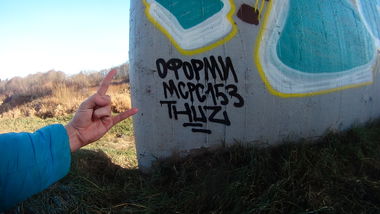 Graffiti Wall - Photo by Pyrotechnik