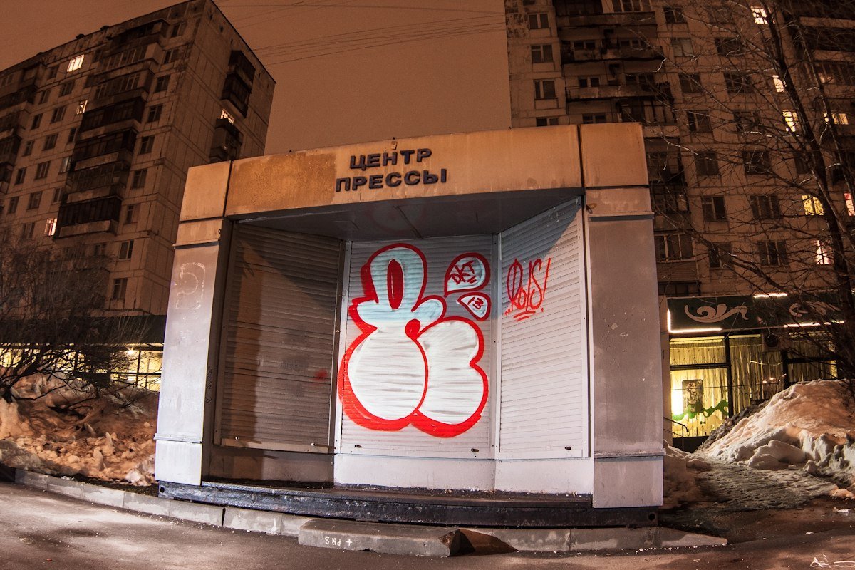 Graffiti Wall in Moscow - Photo by ROLS (2013)