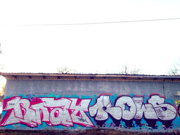 Graffiti Wall in Pavlovsky Posad - Photo by ROLS - ????, Rols (2014)