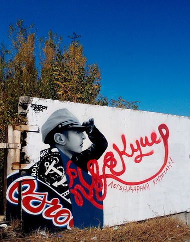 Graffiti Street Art - Photo by ROY - dnepr, ukraine, streetart (2014)