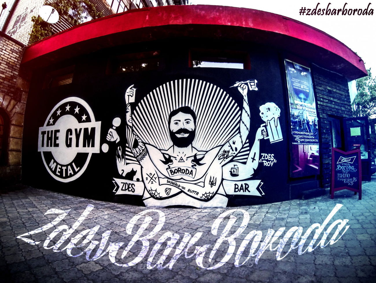 Graffiti Wall in Днепропетровск - Photo by ROY - zdesroy, zdesbar, zdesbarboroda (2015)