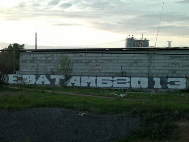Graffiti Wall in Ekaterinburg - Photo by Ras_1285 - ebat, army
