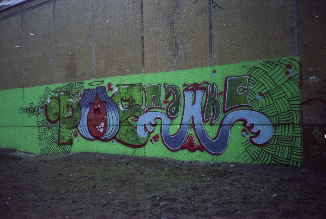 Graffiti Wall - Photo by RudeR - POS, PNX (2015)