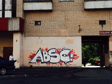 Graffiti Wall - Photo by SALU7 - absurd