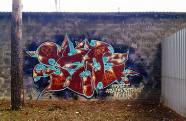 Graffiti Wall - Photo by Sabe91 - seib, sabe, sabe91 (2013)