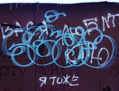 Graffiti Wall in Слуцк - Photo by Scew - oneline, graffiti, graffity (2017)