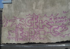 Graffiti Wall - Photo by Seks - ????, art, rooftop (2014)