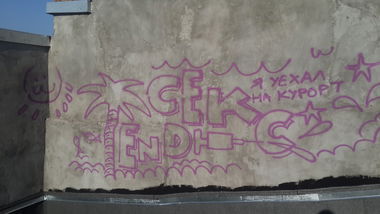 Graffiti Wall - Photo by Seks - ????, art, rooftop (2014)