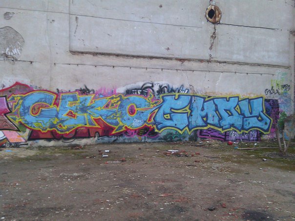Graffiti Wall - Photo by Seks - cekc, ????, seks (2014)