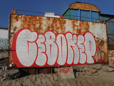 Graffiti Wall - Photo by Sevok