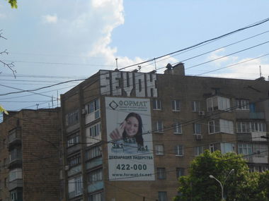 Graffiti Wall - Photo by Sevok