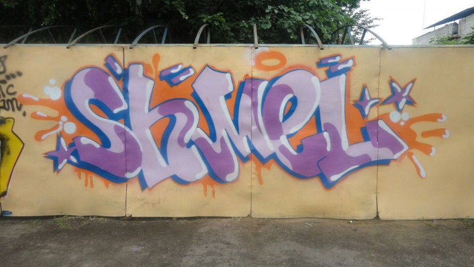 Graffiti Wall in Gus-Khrustalny - Photo by Shmel - Shmel (2013)