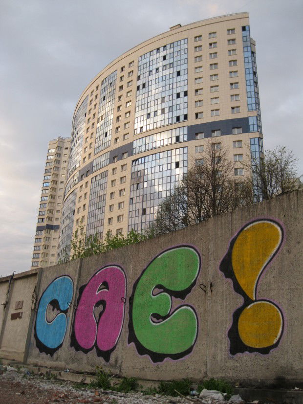 Graffiti Wall in St.Petersburg - Photo by Sign_of_life (2013)