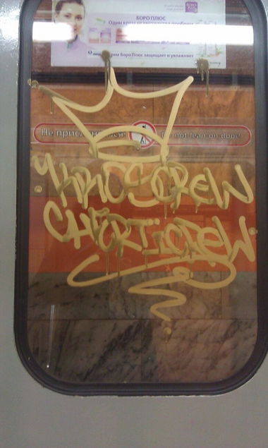 Graffiti Artwork - Photo by Silverone1